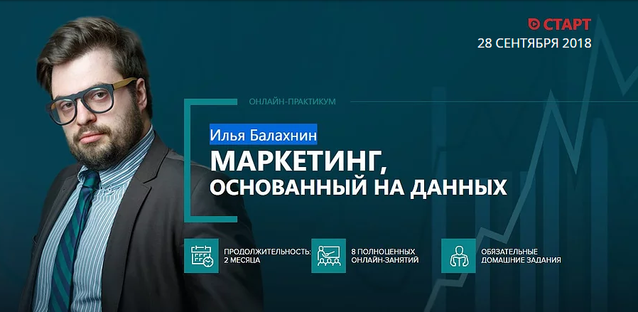 [Илья Балахин] Маркетинг, основанных на данных (20_0.png